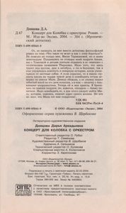 Концерт Для Колобка С Оркестром
