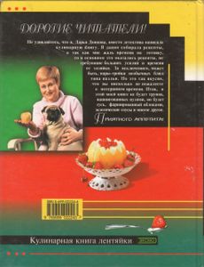 Кулинарная Книга Лентяйки