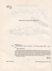 Кулинарная Книга Лентяйки
