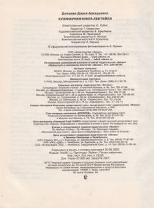 Кулинарная Книга Лентяйки