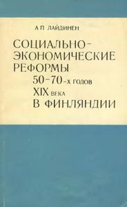Социально-Экономические Реформы 50-70-х Годов XIX Века В Финляндии