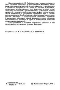 Социально-Экономические Реформы 50-70-х Годов XIX Века В Финляндии