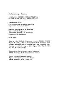 Социально-Экономические Реформы 50-70-х Годов XIX Века В Финляндии