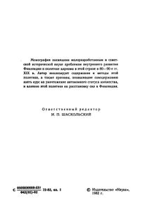 Самодержавие И Общественно-Политическое Развитие Финляндии В 80—90-е гг. XIX в.
