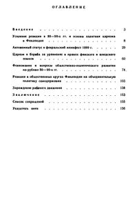 Самодержавие И Общественно-Политическое Развитие Финляндии В 80—90-е гг. XIX в.