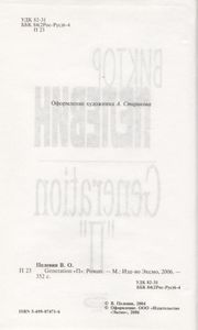 Generation "П"