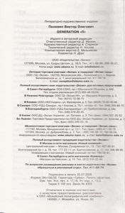 Generation "П"