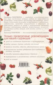 Моим Садоводам