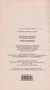 Моим Садоводам