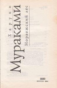 Норвежский Лес