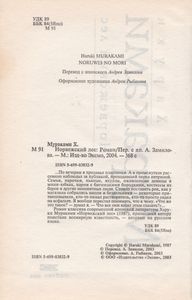 Норвежский Лес