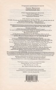 Норвежский Лес