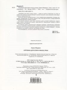 Аэробика Для Кожи И Мышц Лица