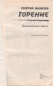 Горение