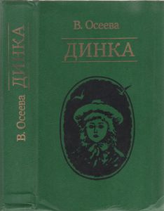 Динка