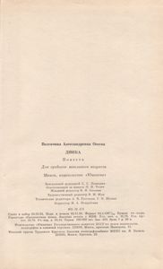Динка