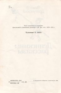 Денискины Рассказы
