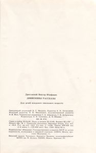 Денискины Рассказы