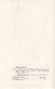 Денискины Рассказы