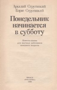 Понедельник начинается в субботу