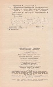 Понедельник начинается в субботу