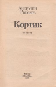Кортик