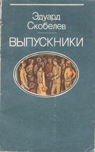 Выпускники