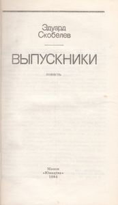 Выпускники