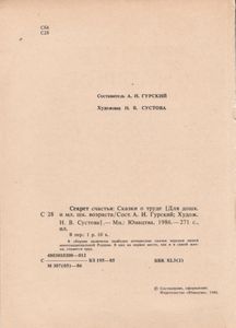 Секрет Счастья: Сказки О Труде