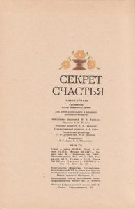 Секрет Счастья: Сказки О Труде