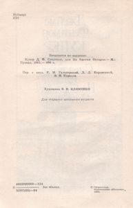Следопыт, Или На Берегах Онтарио