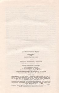 Следопыт, Или На Берегах Онтарио