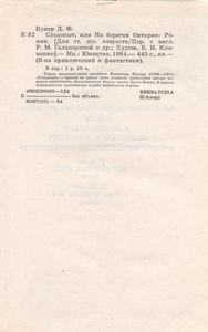 Следопыт, Или На Берегах Онтарио