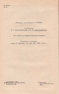 Зверобой, Или Первая Тропа Войны