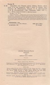 Зверобой, Или Первая Тропа Войны