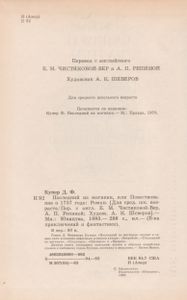 Последний Из Могикан, Или Повествование О 1757 Годе