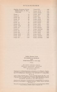 Последний Из Могикан, Или Повествование О 1757 Годе