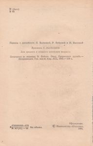 Овод; Прерванная Дружба