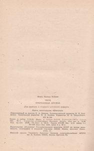 Овод; Прерванная Дружба