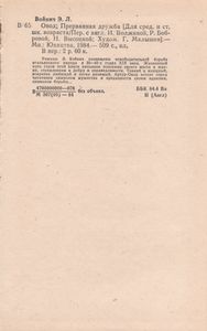 Овод; Прерванная Дружба