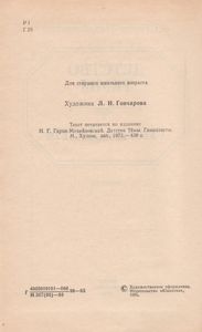 Детство Тёмы. Гимназисты