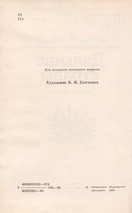 Дальние Страны
