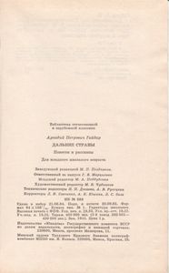 Дальние Страны