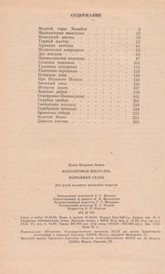 Малахитовая Шкатулка