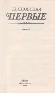 Первые