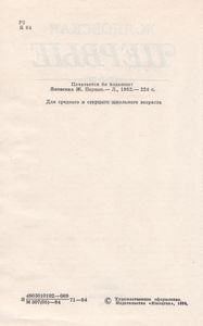 Первые
