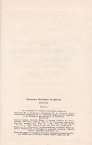 Первые