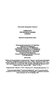 Коминтерн Против Милитаризма И Войны
