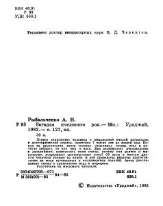 Загадка Пчелиного Роя