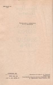Птичка Певчая / Зеленая Ночь